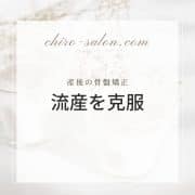 流産と骨盤