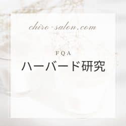 「ハーバード大学の研究が明かす!整体が筋肉の治癒を加速する理由」というフレーズが大きくデザインされたテキストのグラフィック。