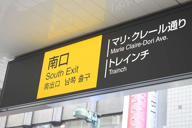 東急自由が丘駅の南口。マリ・クレール通り、トレインチ方面の案内板